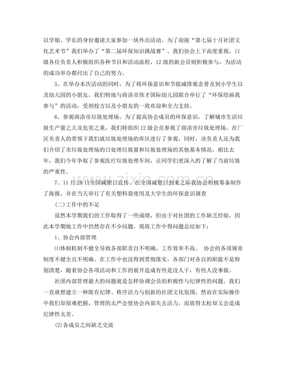 社团年度工作总结格式范文3.docx_第2页