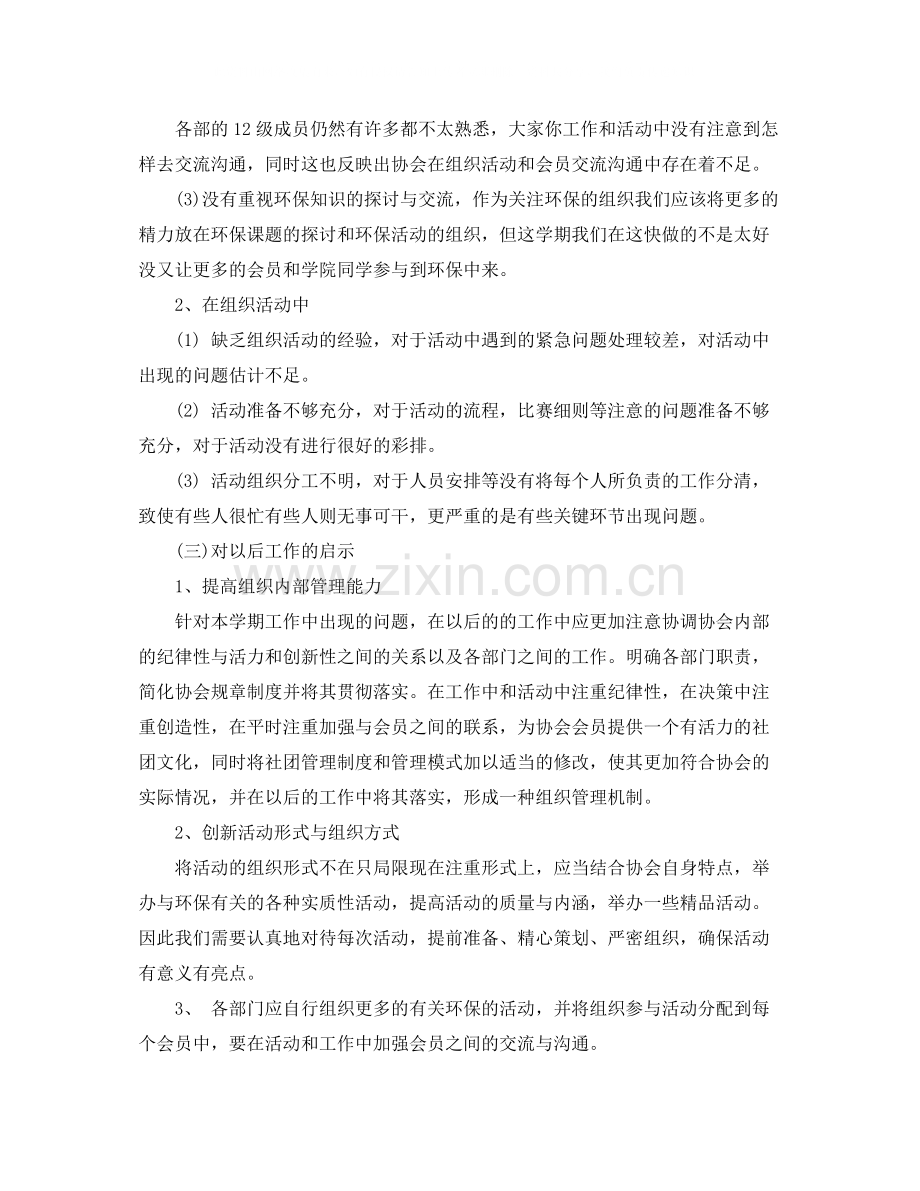 社团年度工作总结格式范文3.docx_第3页