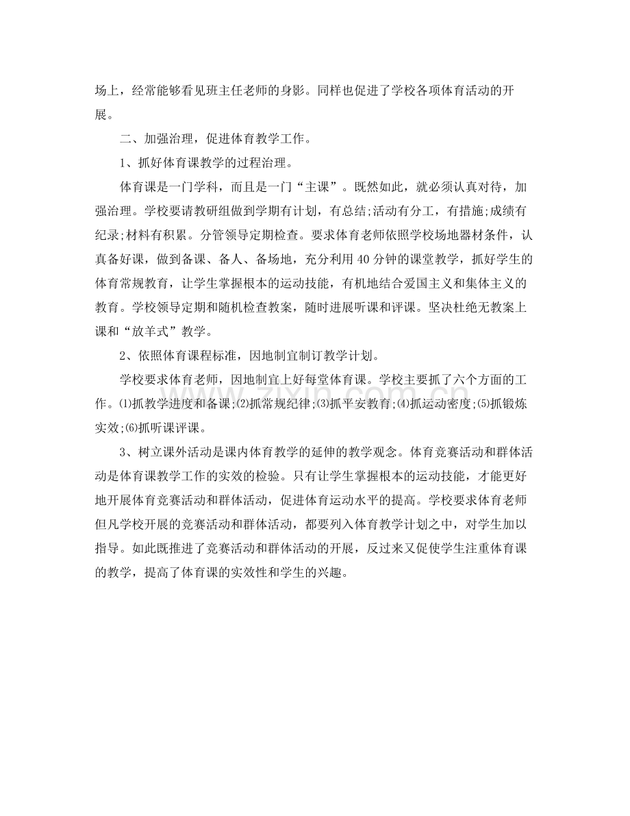 教学工作参考总结小学体育教师工作参考总结.docx_第3页