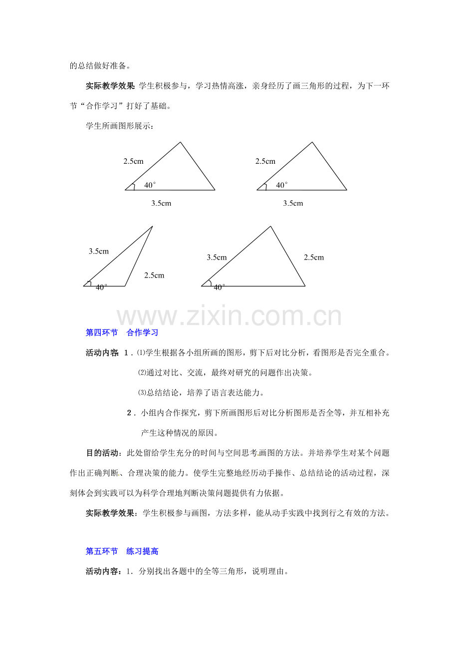 辽宁省辽阳市第九中学七年级数学下册 3.3 探索三角形全等的条件（第3课时） 教案（新版）北师大版.doc_第3页