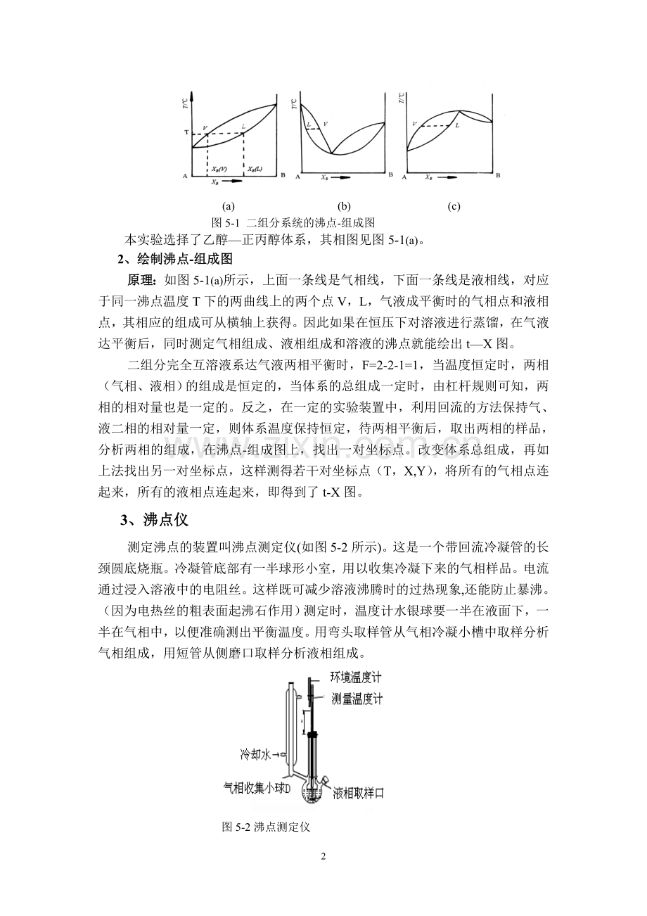 实验六 双液系的气—液平衡相图(更新).doc_第2页