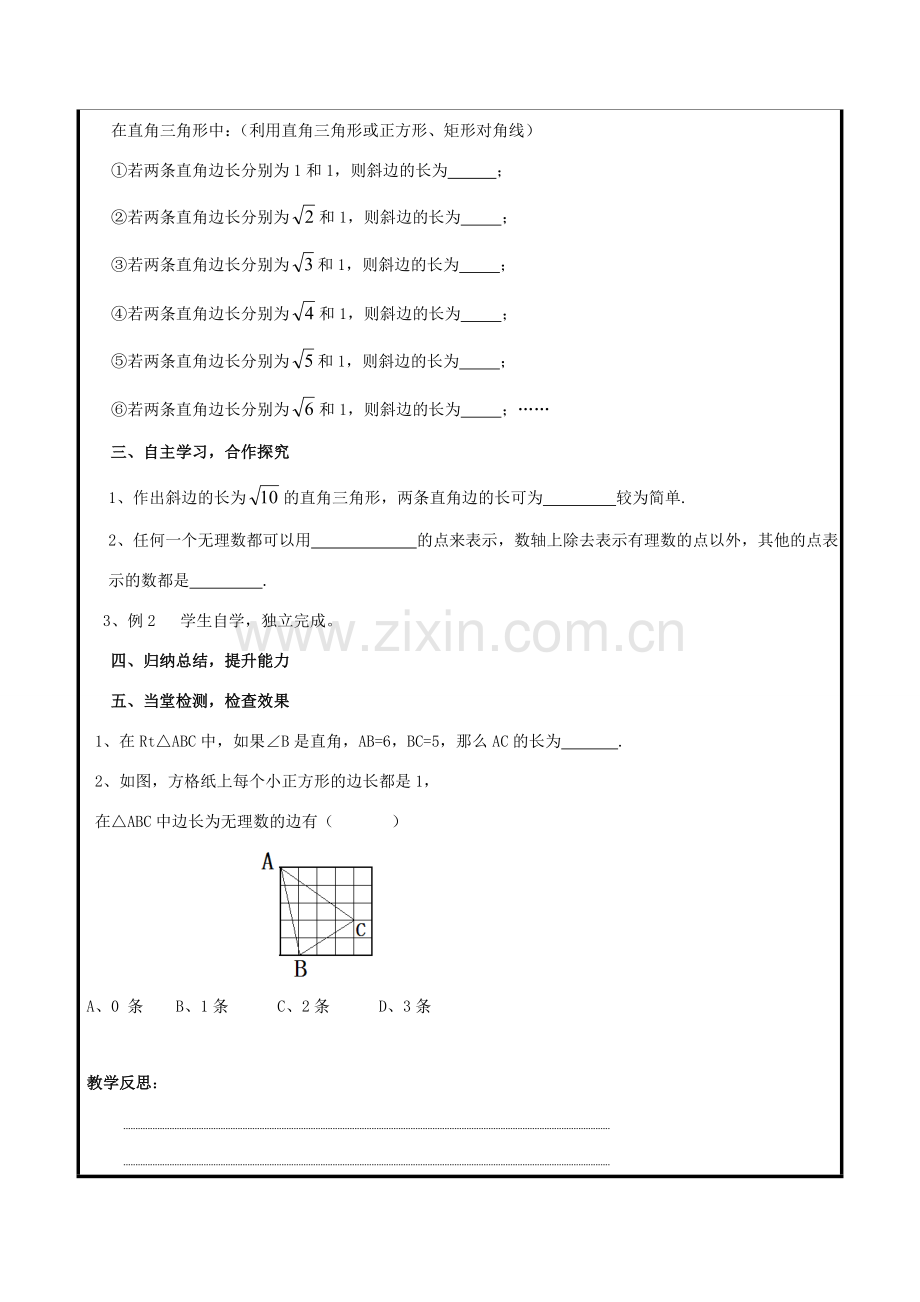 八年级数学下册 第7章 实数 7.3 根号2是有理数吗教案 （新版）青岛版-（新版）青岛版初中八年级下册数学教案.doc_第2页