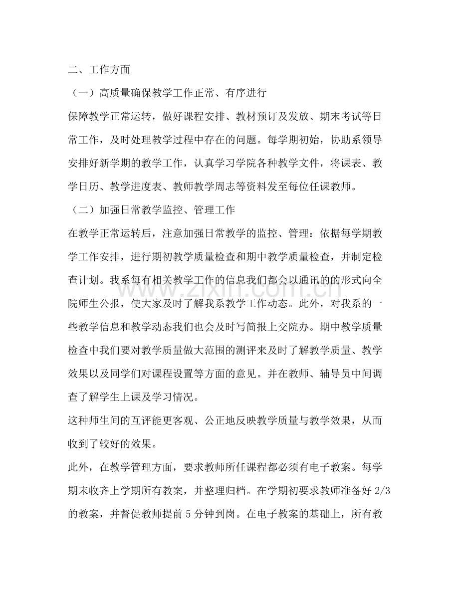 教学秘书个人工作总结.docx_第2页