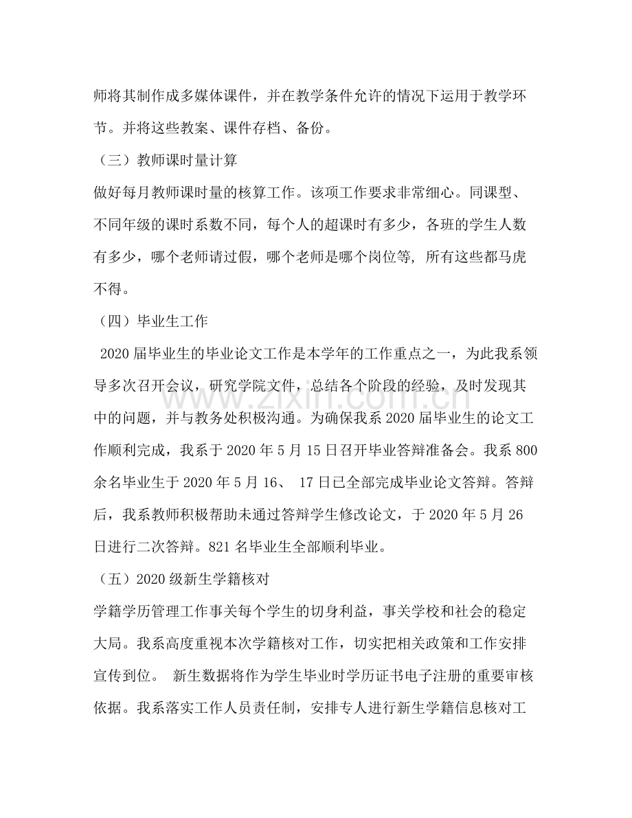 教学秘书个人工作总结.docx_第3页