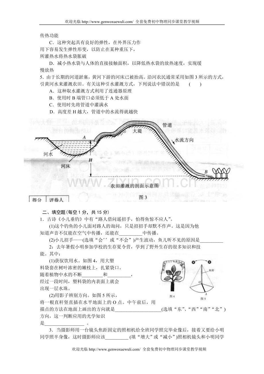 第十七届(2007年)全国初中物理知识竞赛试题.doc_第2页