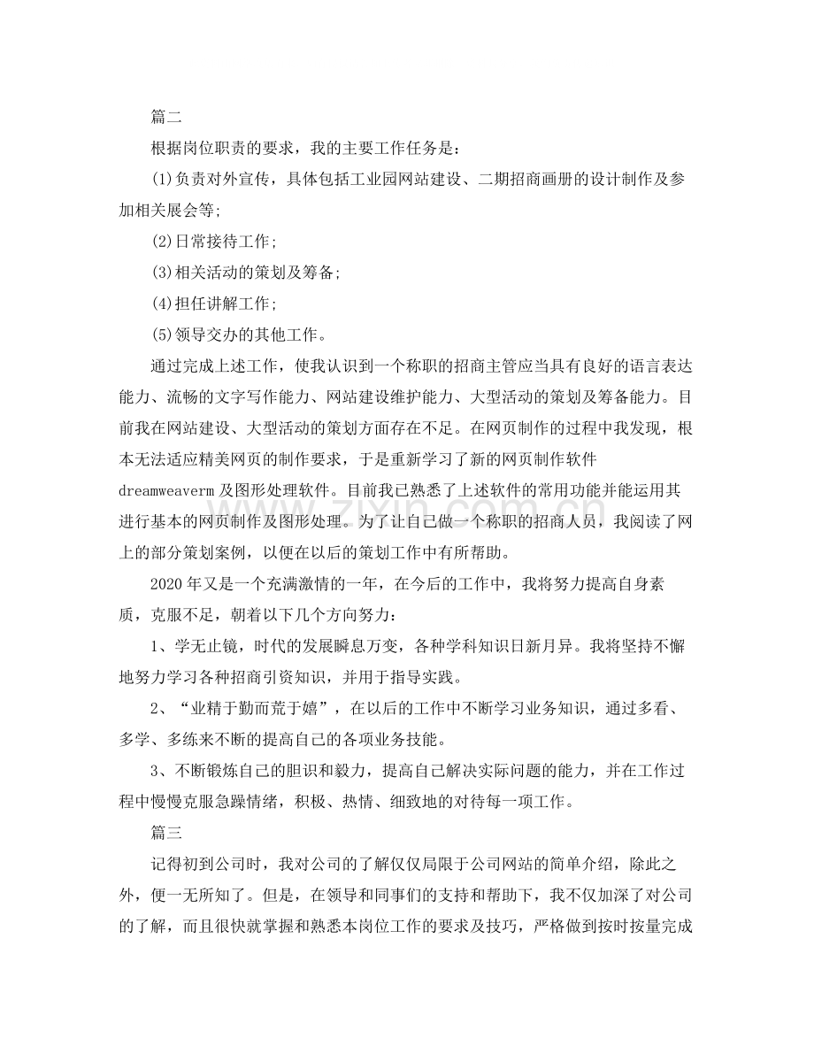 网页设计师个人工作总结范文三篇.docx_第2页