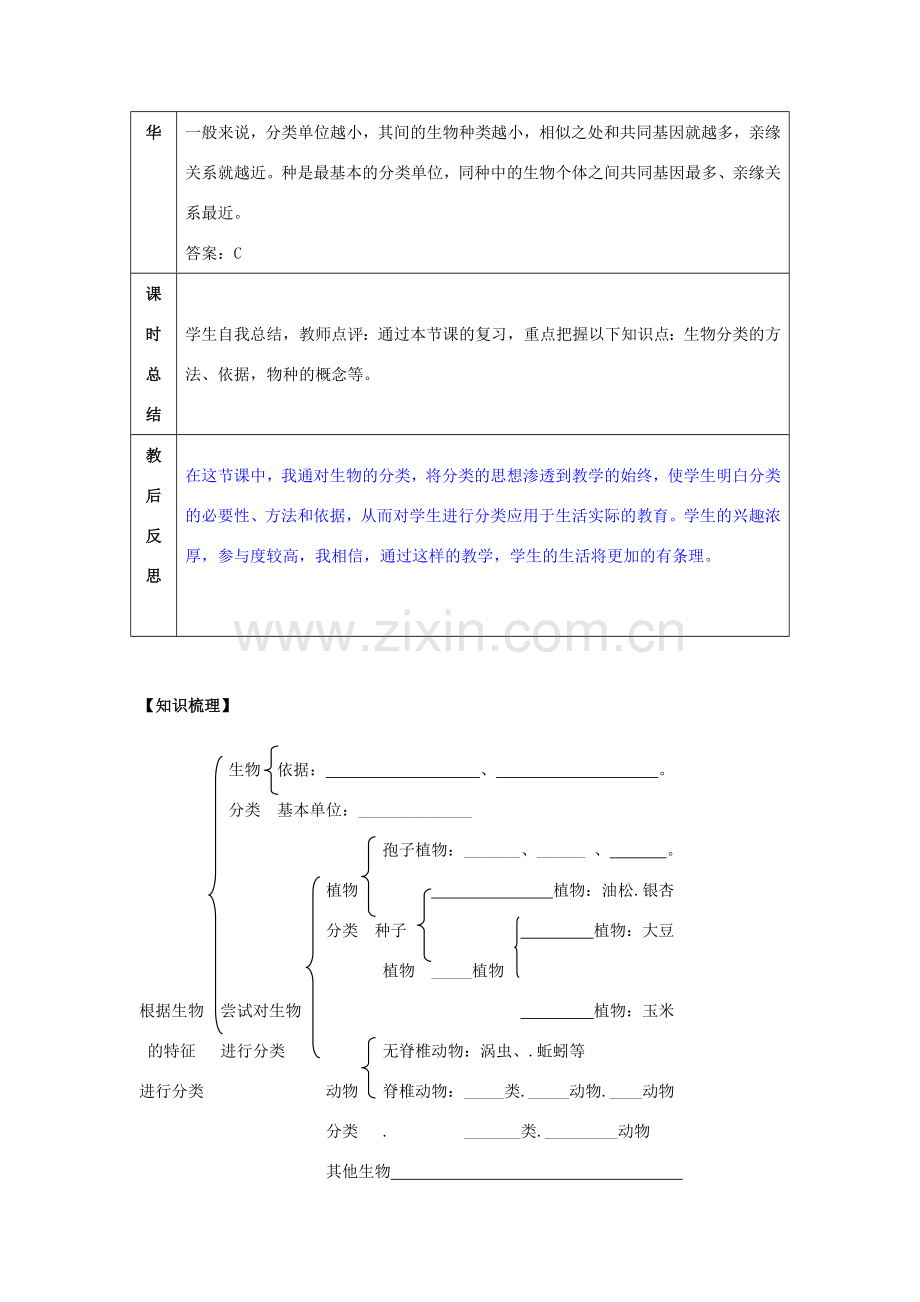 八年级生物上册 第六单元 第一章 根据生物的特征进行分类 根据生物的特征进行分类复习课教案 新人教版.doc_第3页