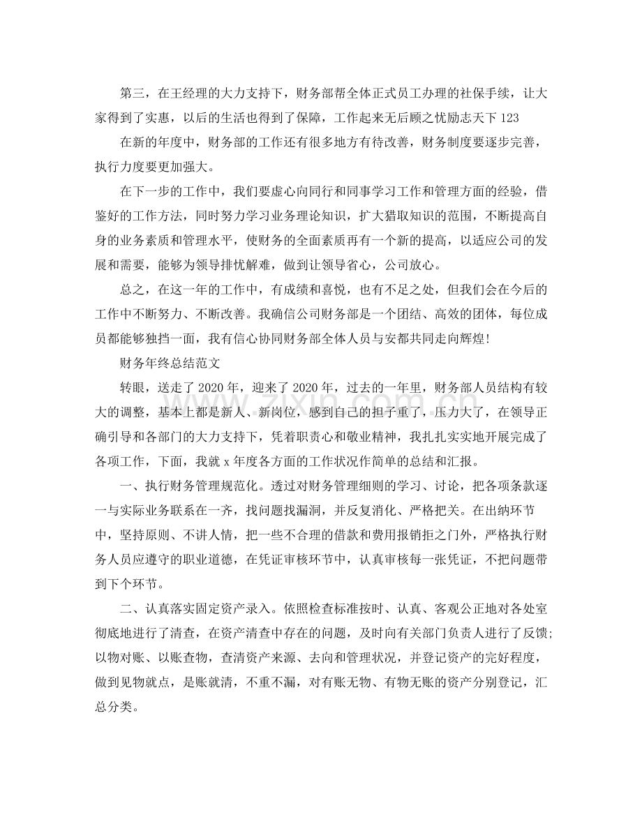 财务员工的年终工作总结.docx_第2页