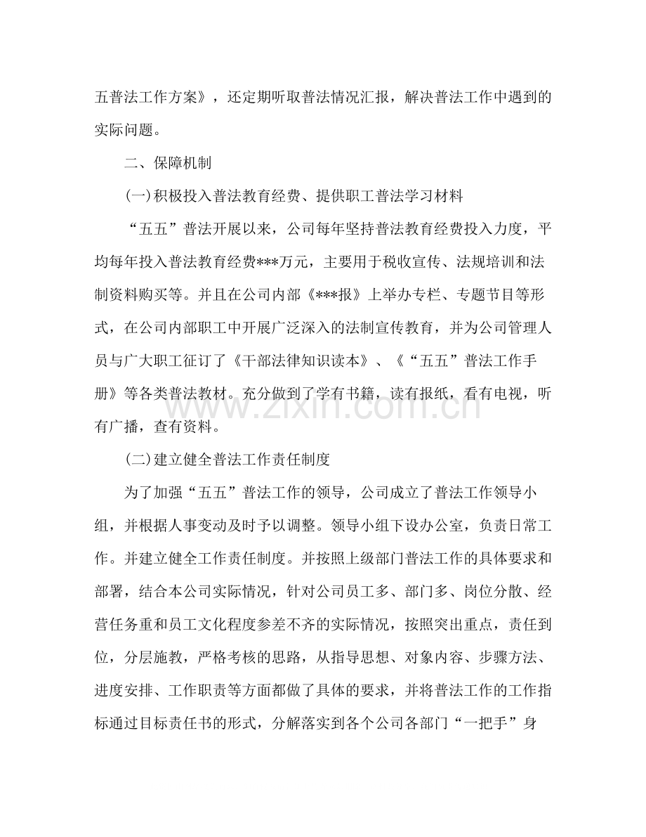 2020年国有企业五五普法验收工作总结.docx_第2页