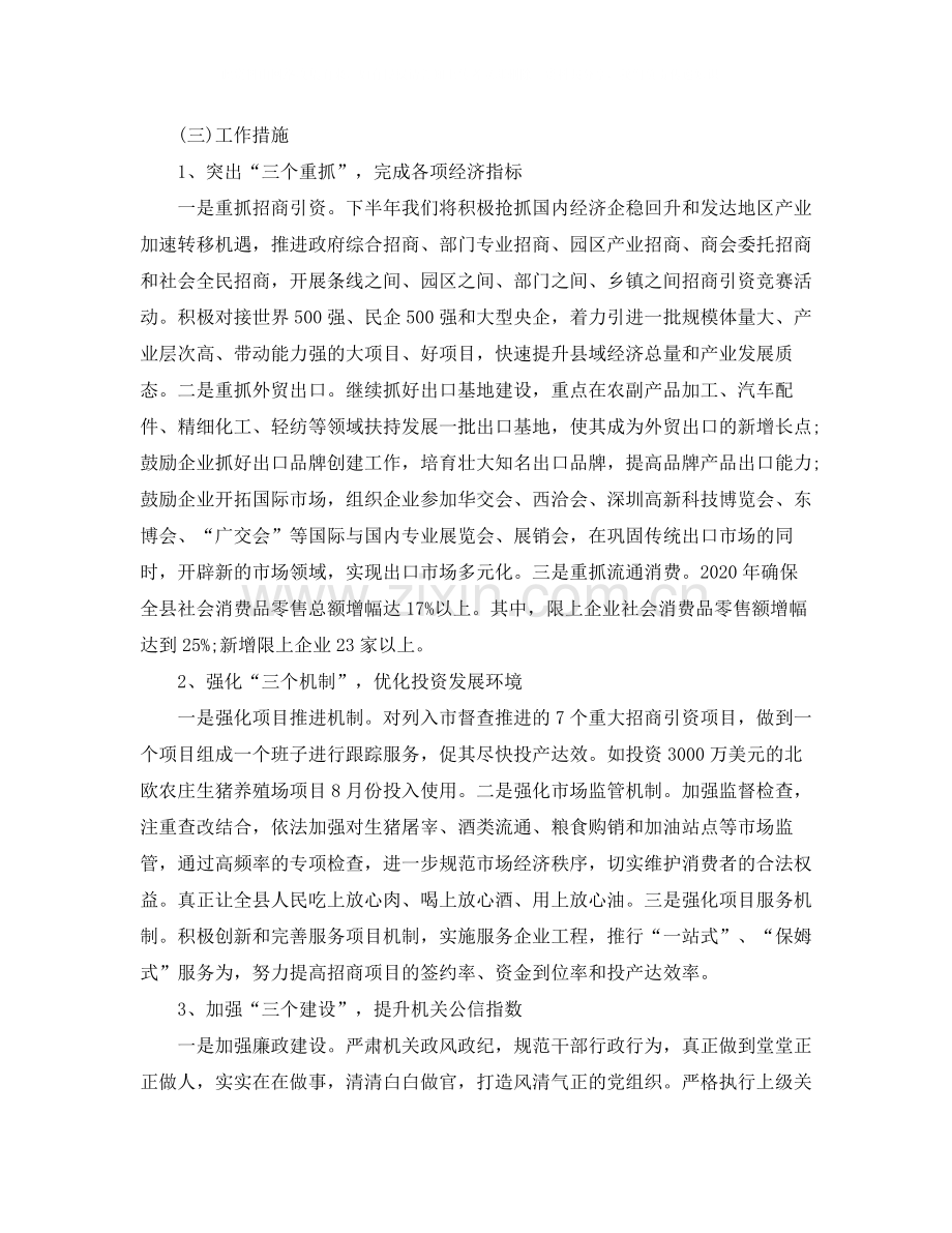 商务局年终个人工作总结范文.docx_第2页