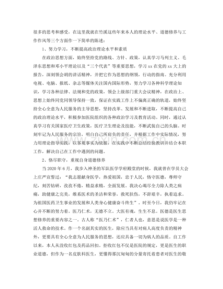 皮肤科思想工作总结.docx_第2页