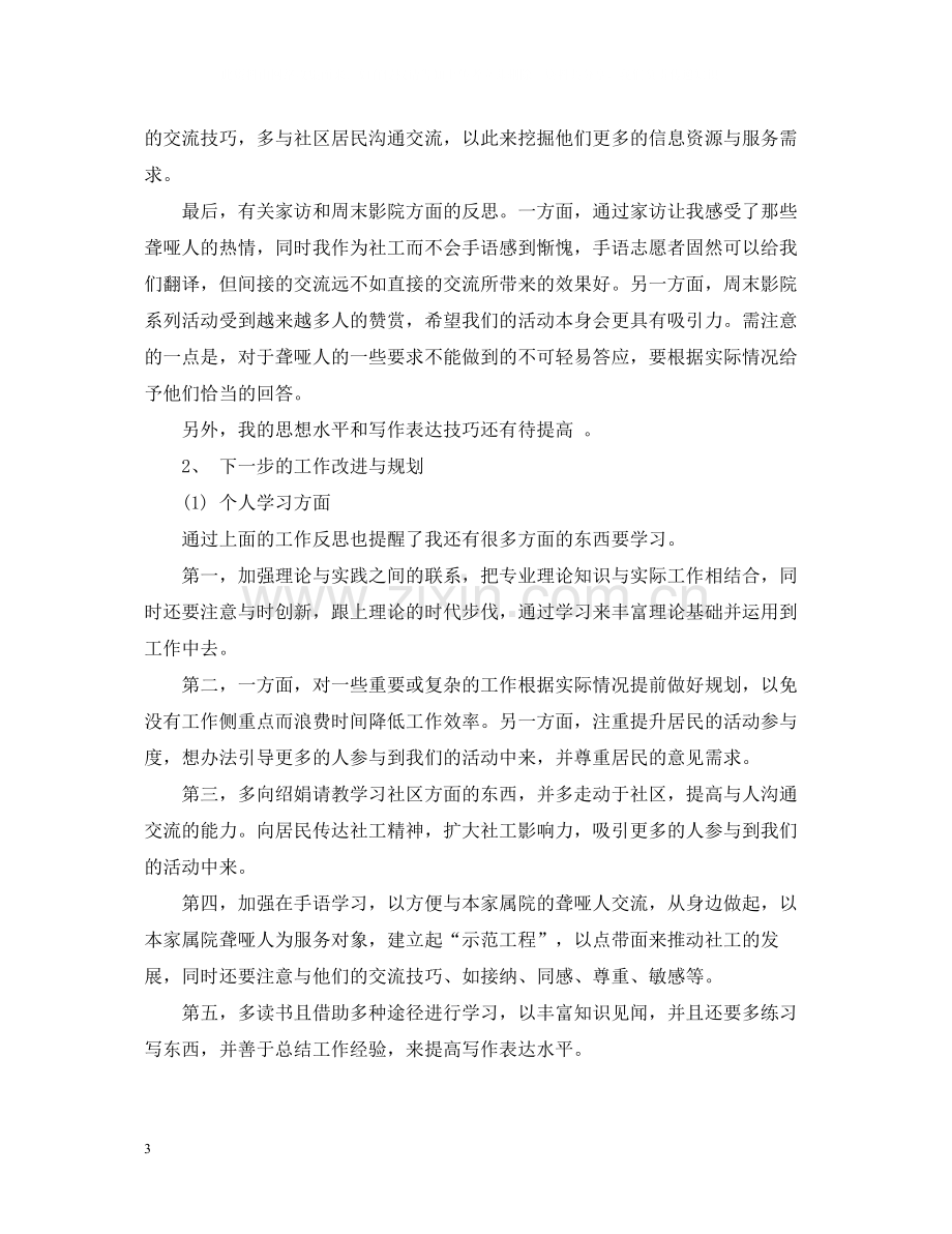 实习个人工作总结范文.docx_第3页