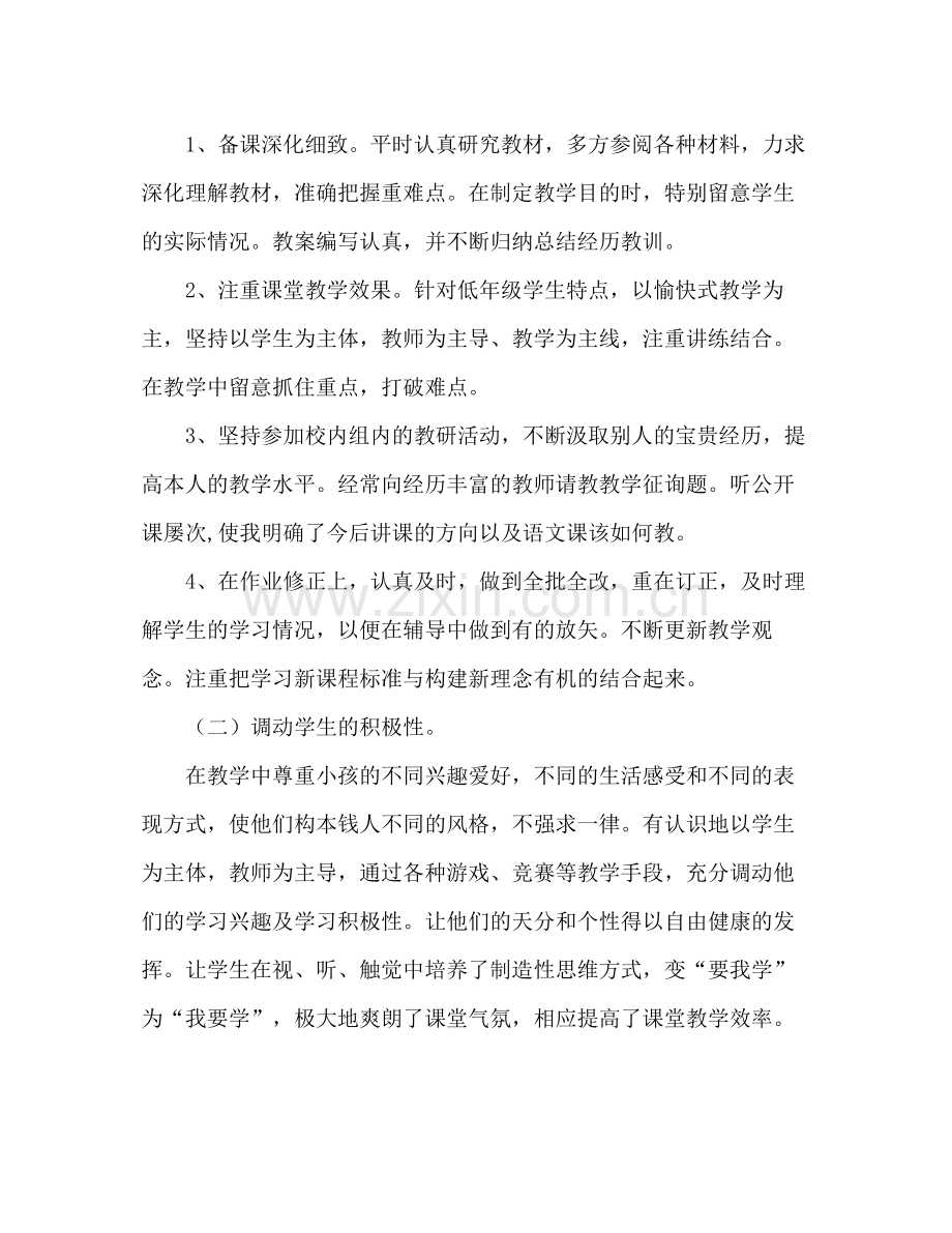 2021年教师学期思想工作参考总结.docx_第2页