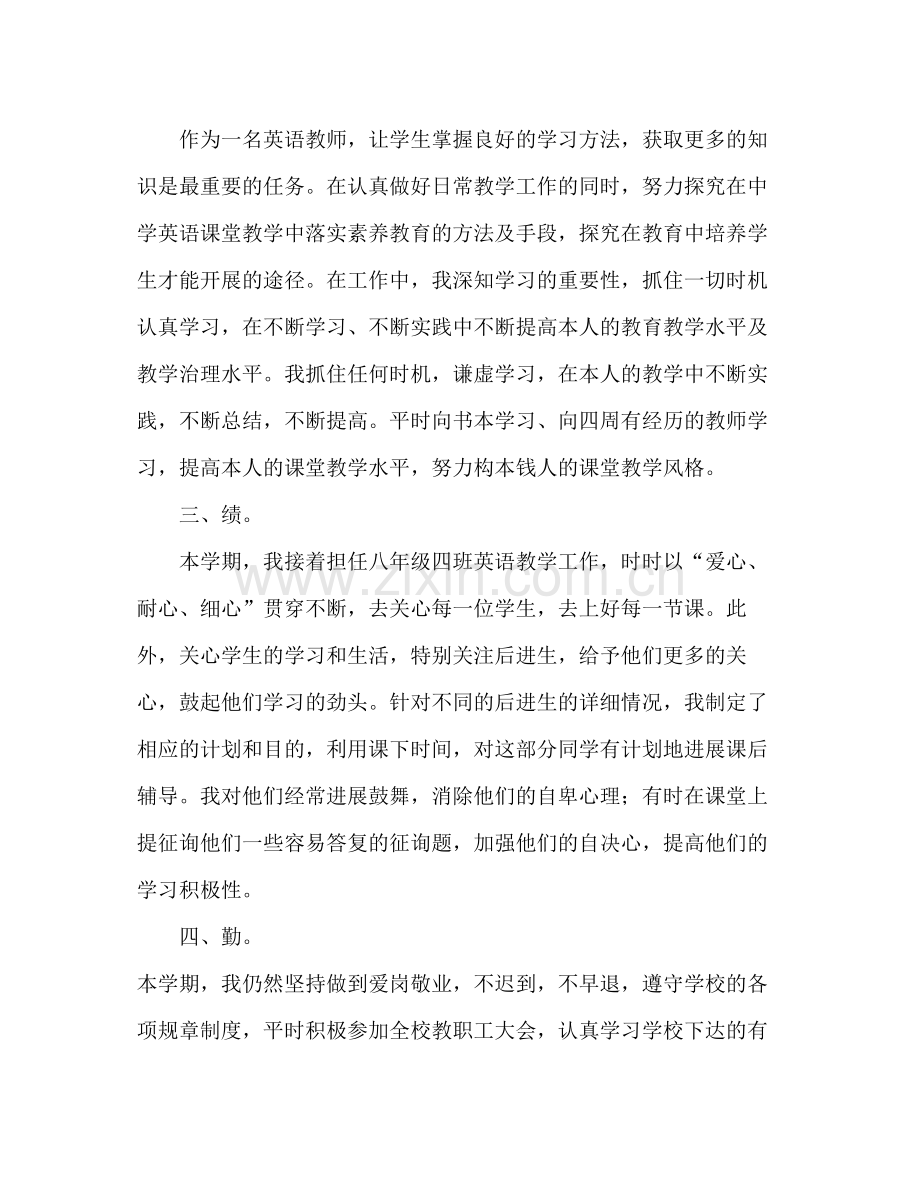 2021年教师学期思想工作参考总结.docx_第3页