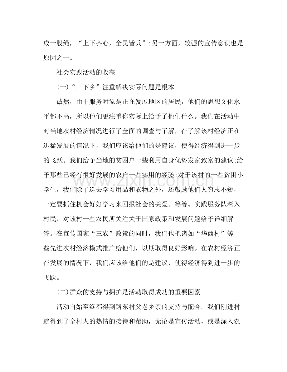 暑假三下乡社会实践总结报告.docx_第2页