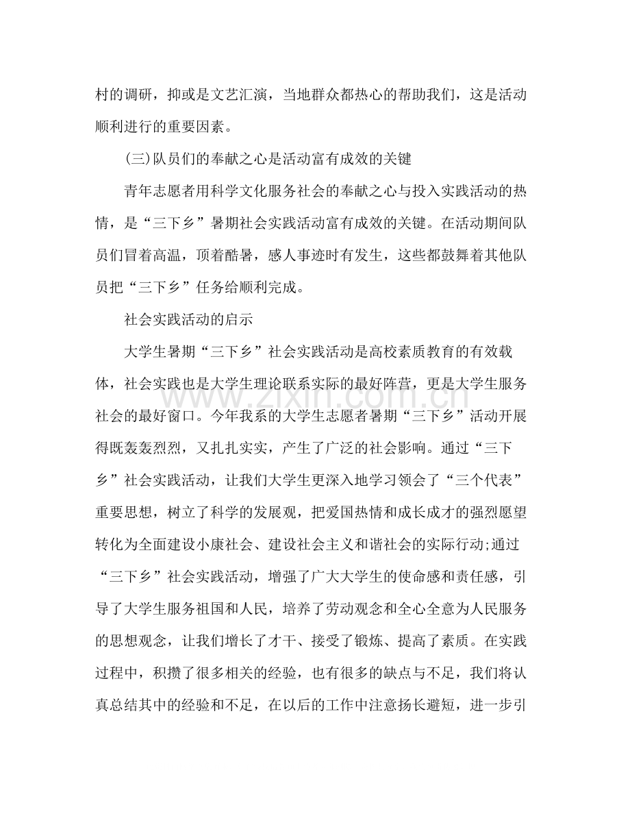 暑假三下乡社会实践总结报告.docx_第3页