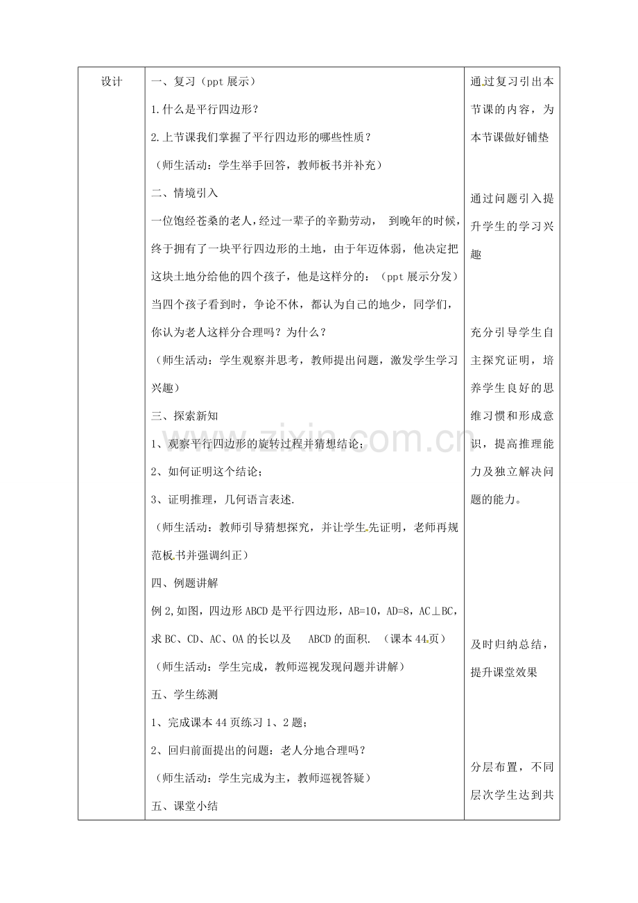 陕西省安康市石泉县池河镇八年级数学下册 第18章 平行四边形 18.1.1 平行四边形的性质（2）教案 （新版）新人教版-（新版）新人教版初中八年级下册数学教案.doc_第3页