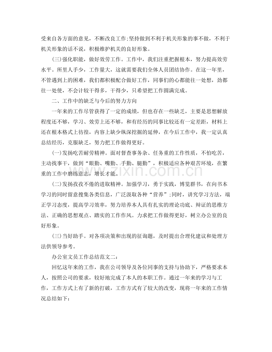 办公室工作参考总结办公室文员工作参考总结范文.docx_第2页