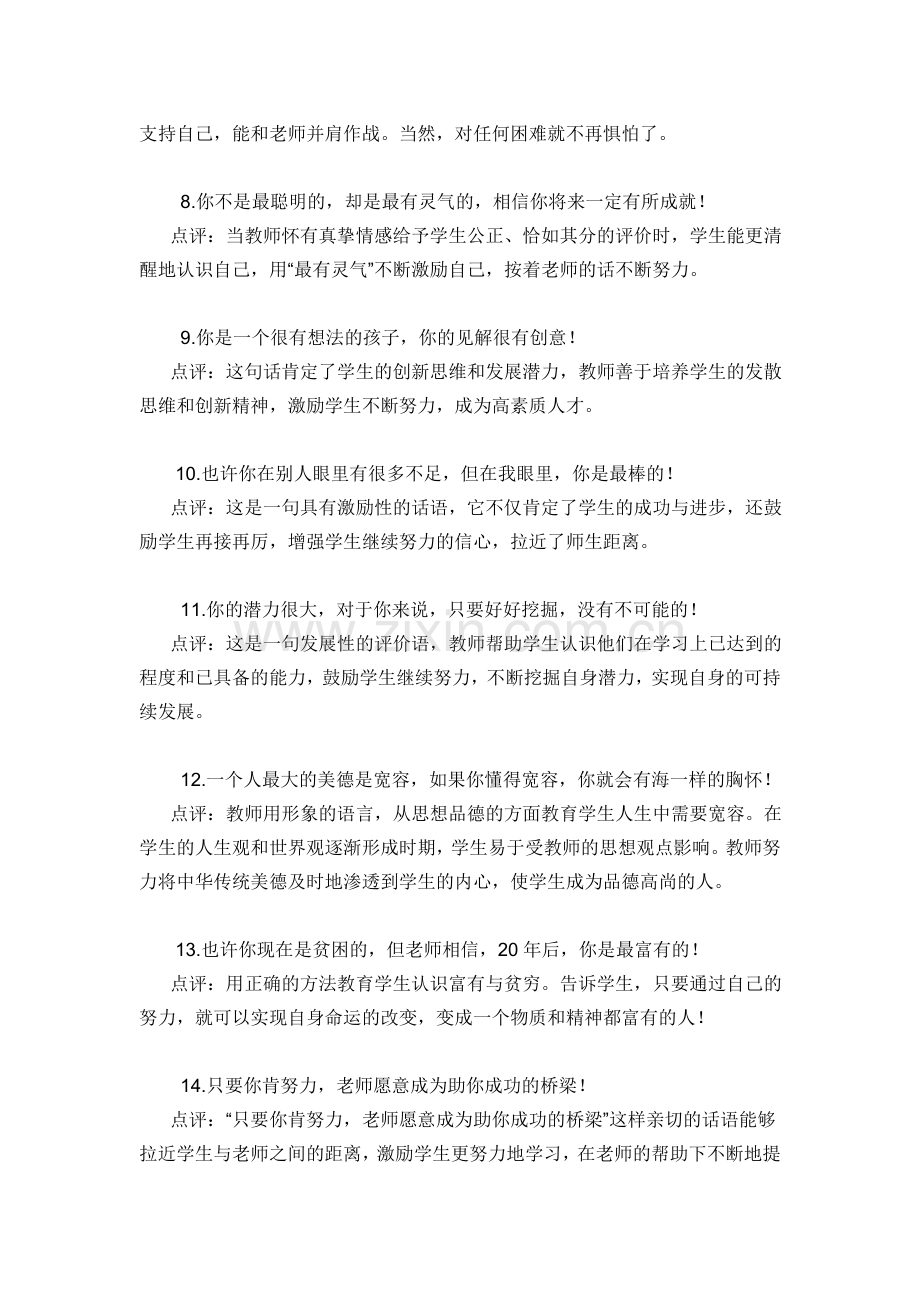 教师最能打动学生的20句话.doc_第2页