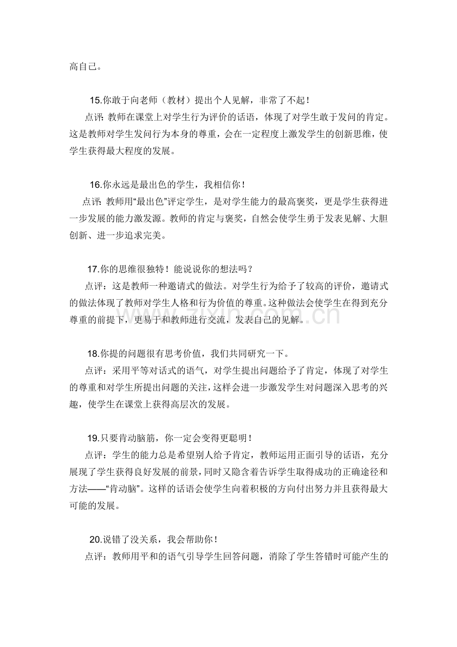 教师最能打动学生的20句话.doc_第3页