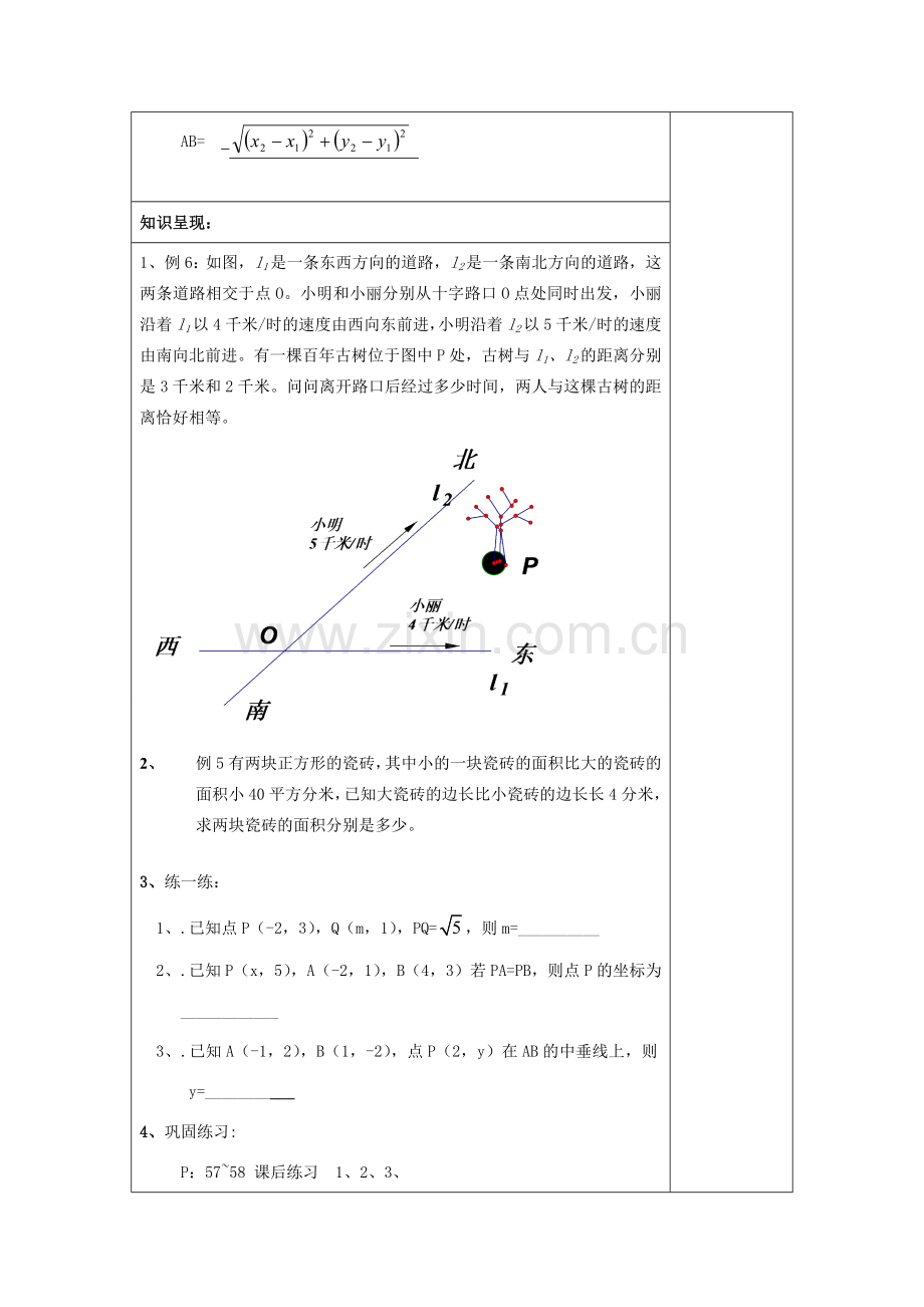 春八年级数学下册 21.7 列方程（组）解应用题（3）教案 沪教版五四制-沪教版初中八年级下册数学教案.doc_第2页