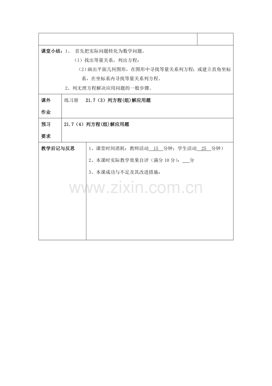 春八年级数学下册 21.7 列方程（组）解应用题（3）教案 沪教版五四制-沪教版初中八年级下册数学教案.doc_第3页