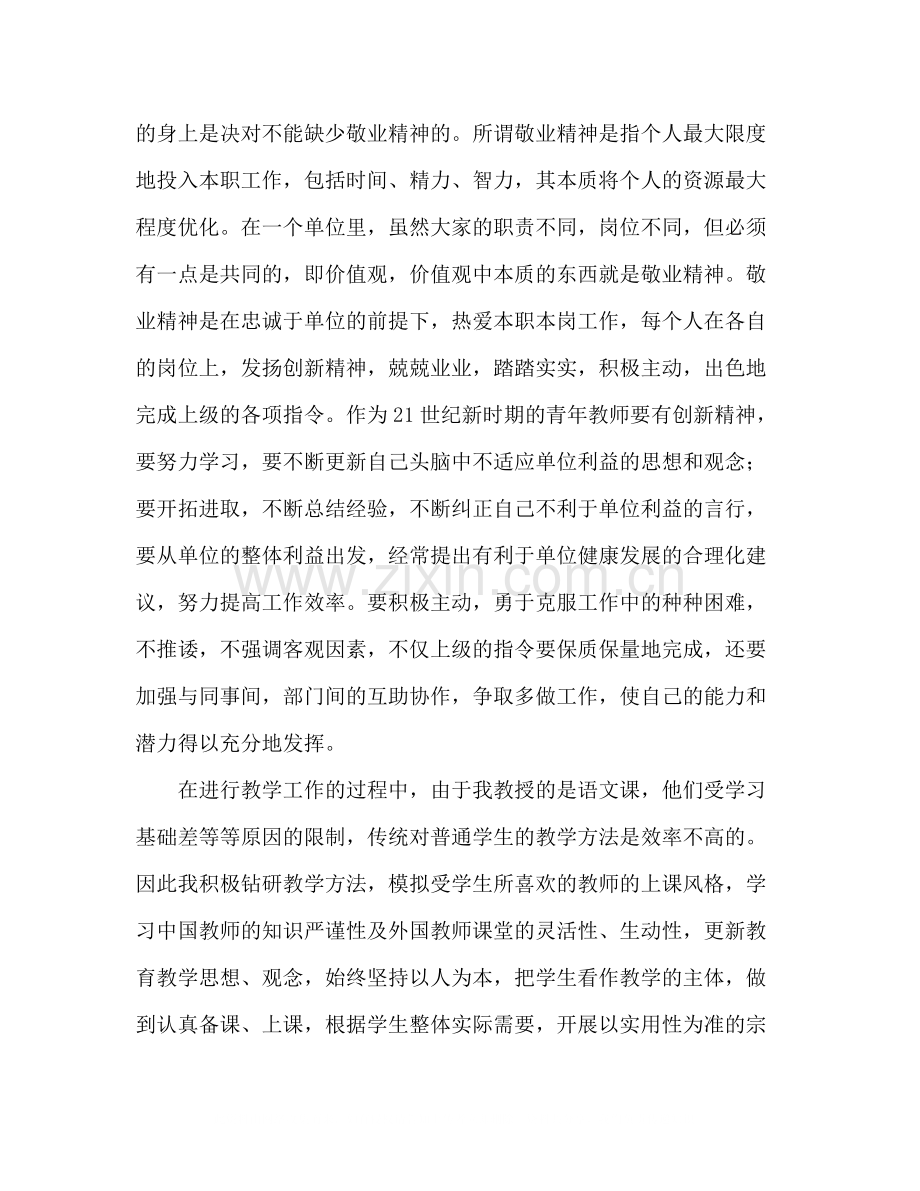 2020年教师入党思想总结.docx_第2页