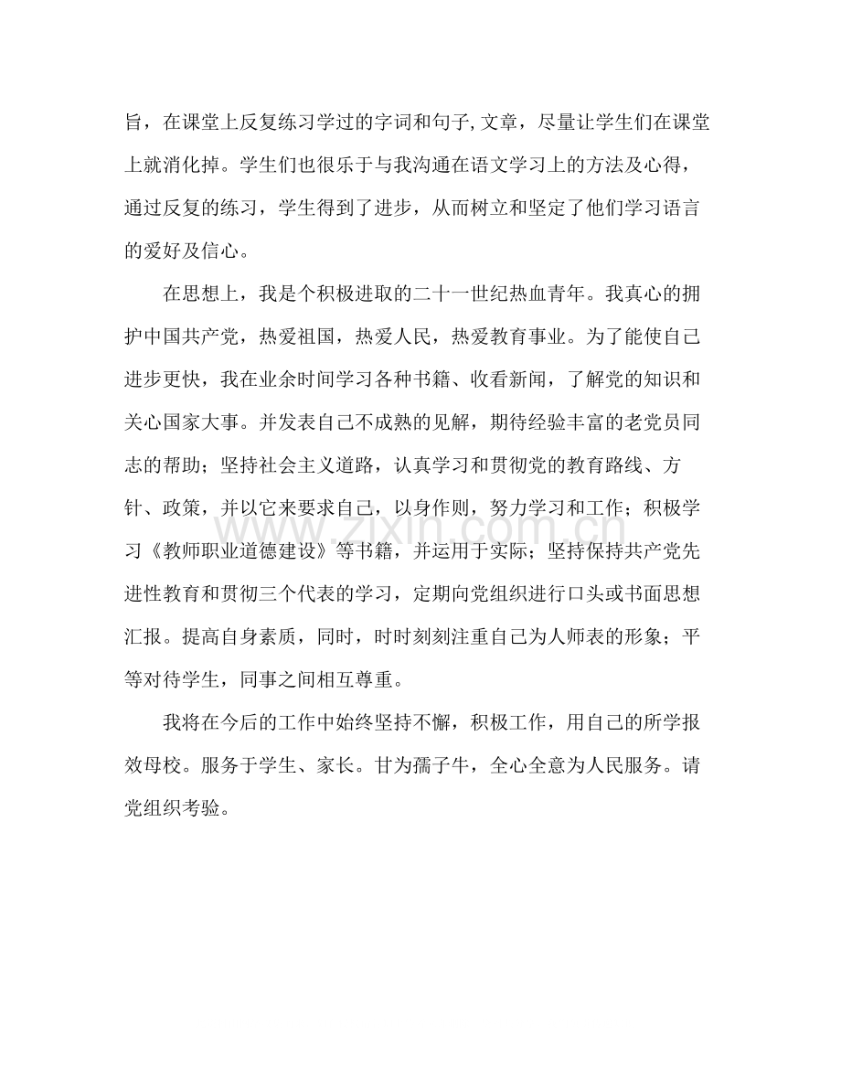 2020年教师入党思想总结.docx_第3页