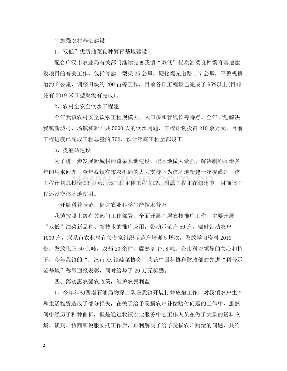 乡镇农业个人工作总结2.docx_第2页