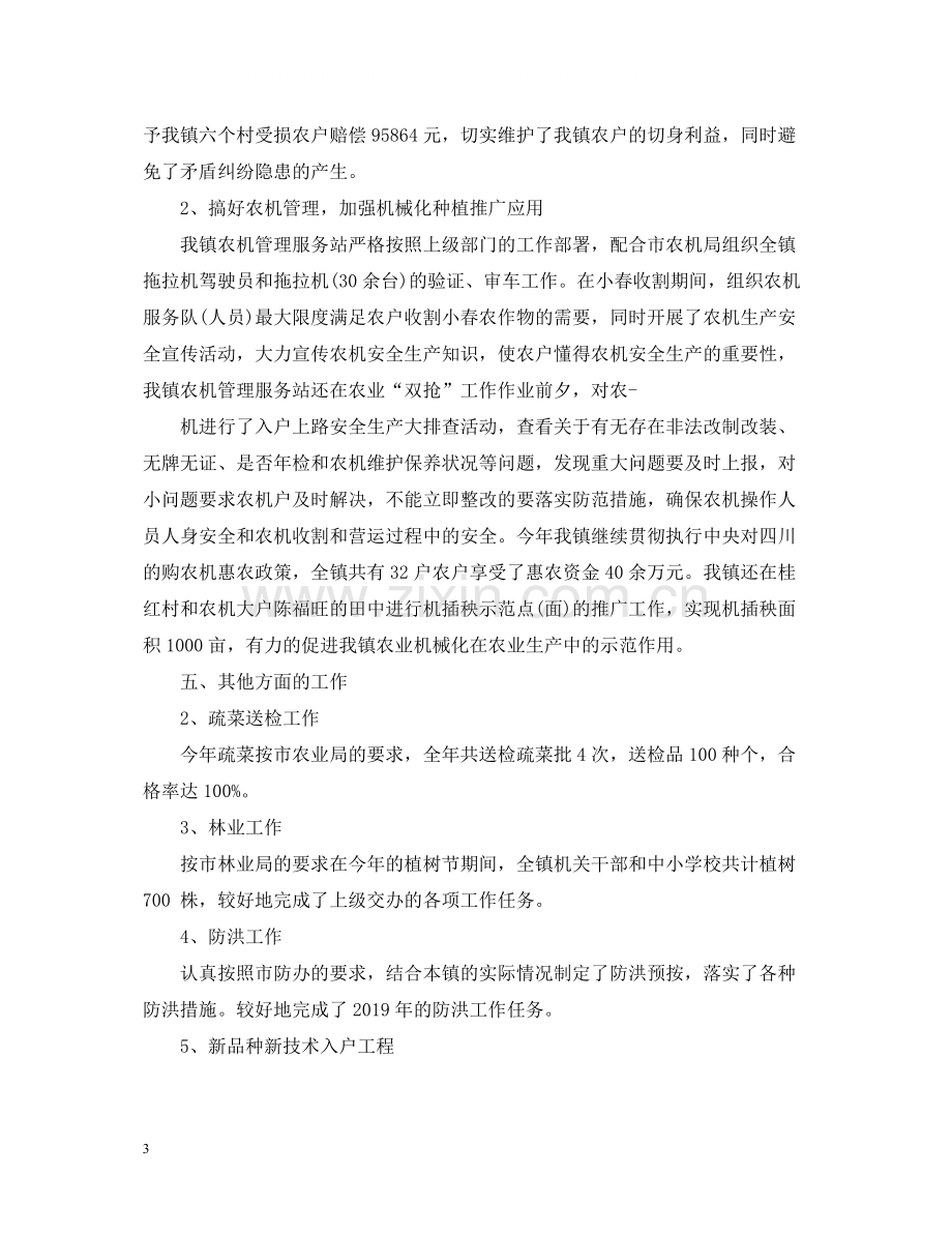 乡镇农业个人工作总结2.docx_第3页