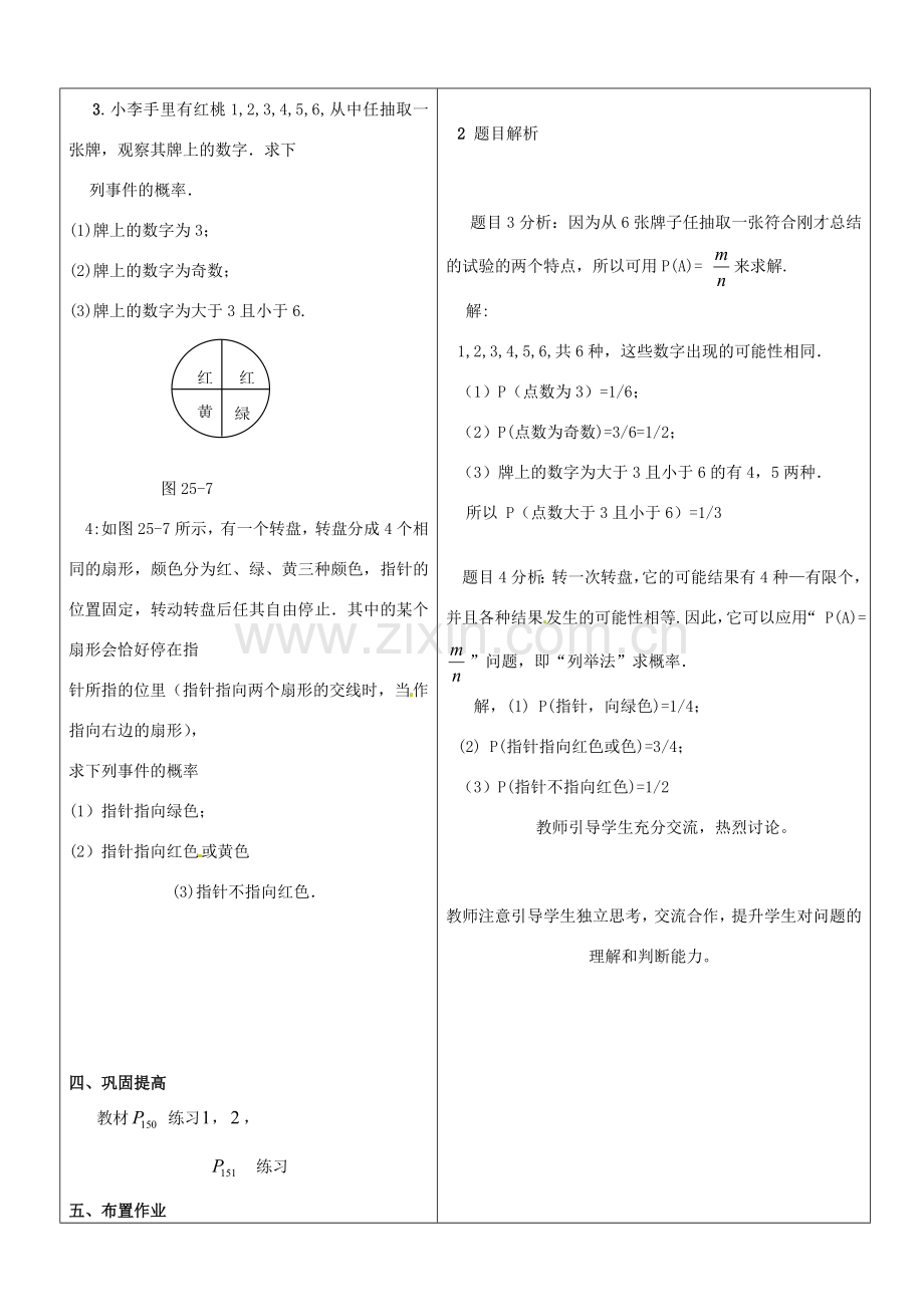 山东省郯城三中九年级数学上册《25.2 用列举法求概率》教案.doc_第3页