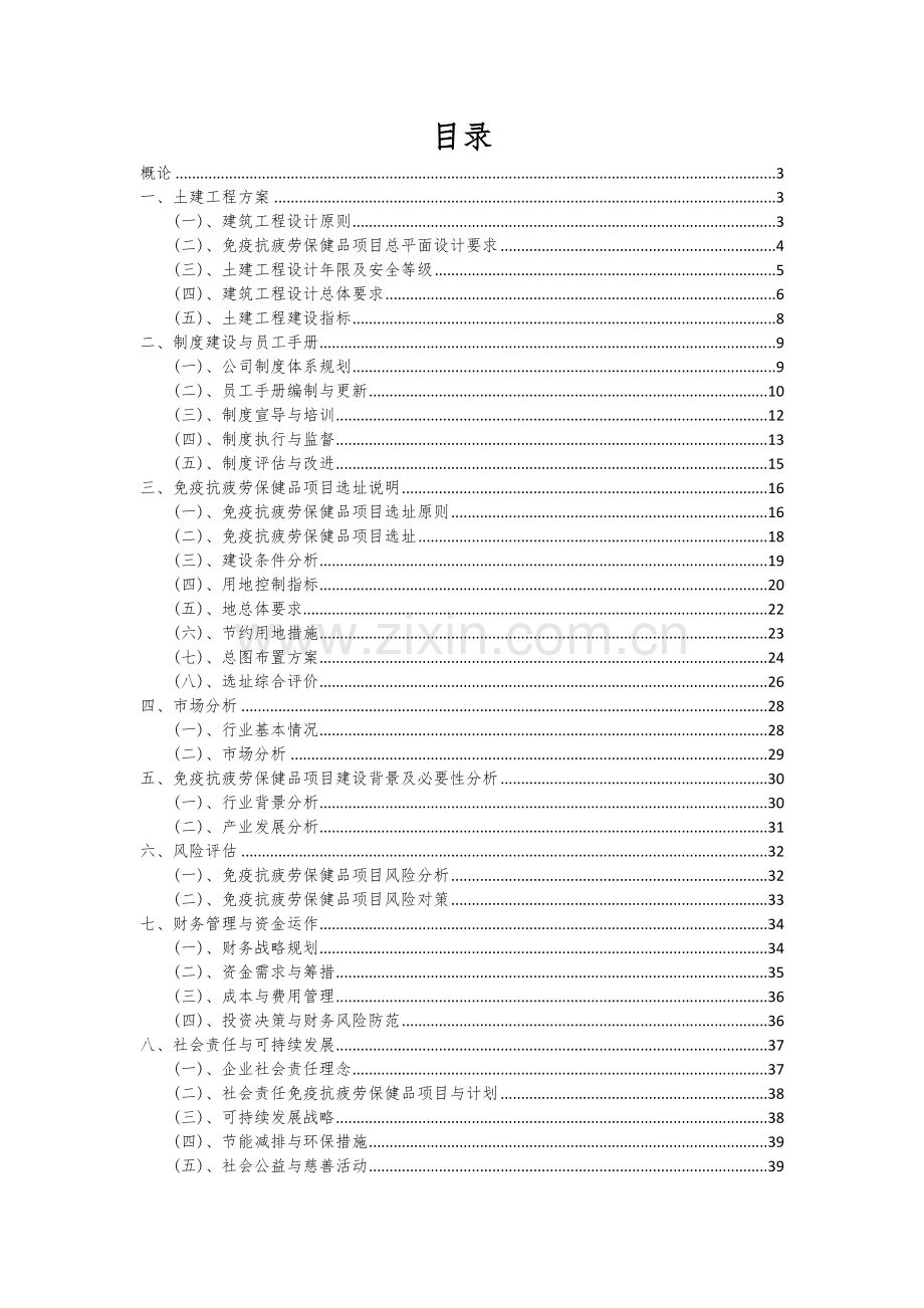 免疫抗疲劳保健品项目可行性分析报告.docx_第2页