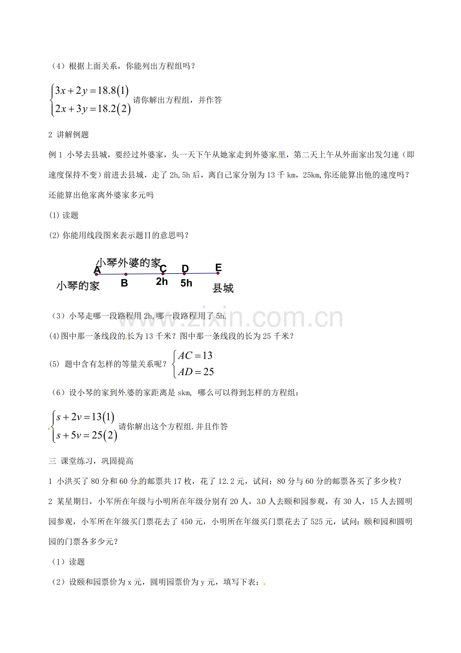 湖南省邵阳五中七年级数学 2.3《二元一次方程组的应用》教案1 湘教版.doc_第2页