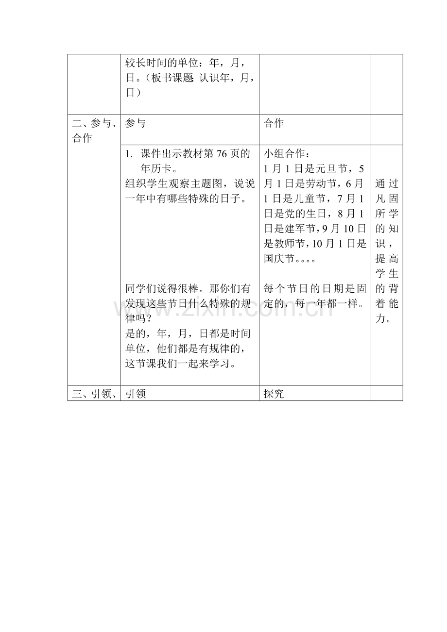 人教2011版小学数学三年级认识-年、月、日.docx_第2页