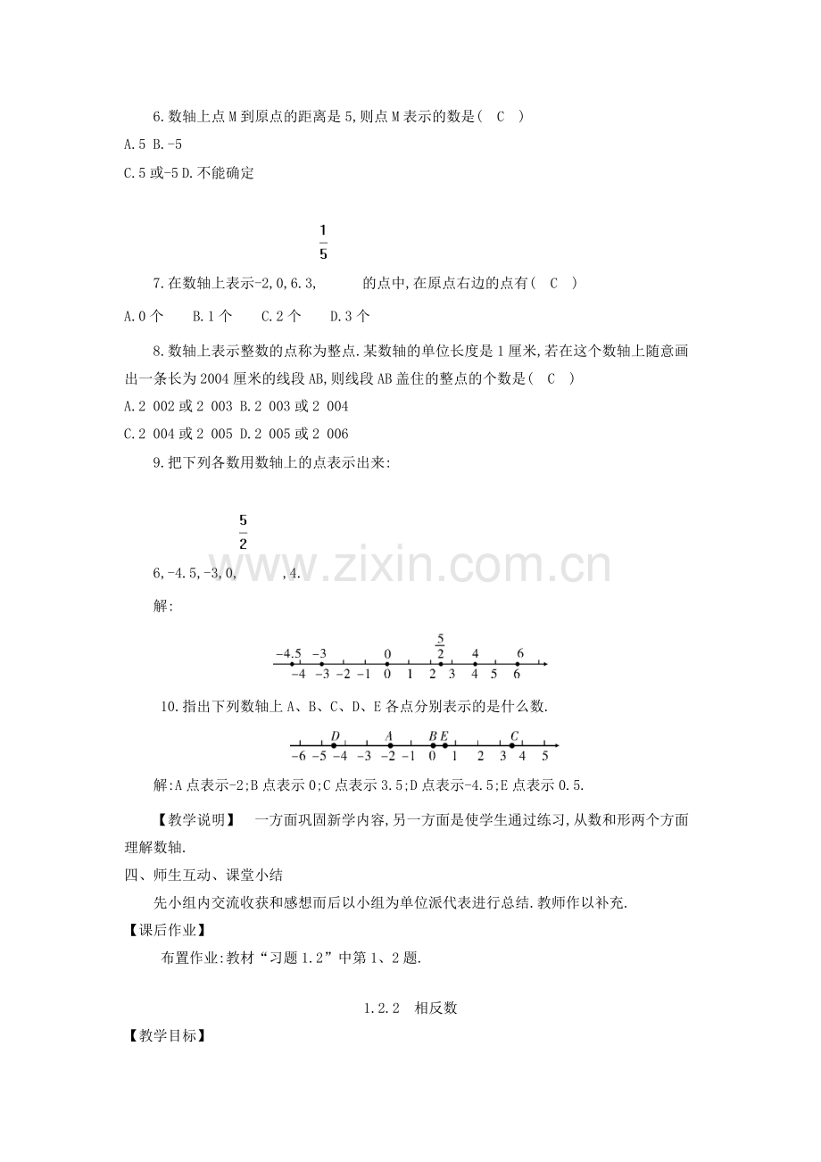 秋七年级数学上册 1.2 数轴、相反数与绝对值教案 （新版）湘教版-（新版）湘教版初中七年级上册数学教案.doc_第3页