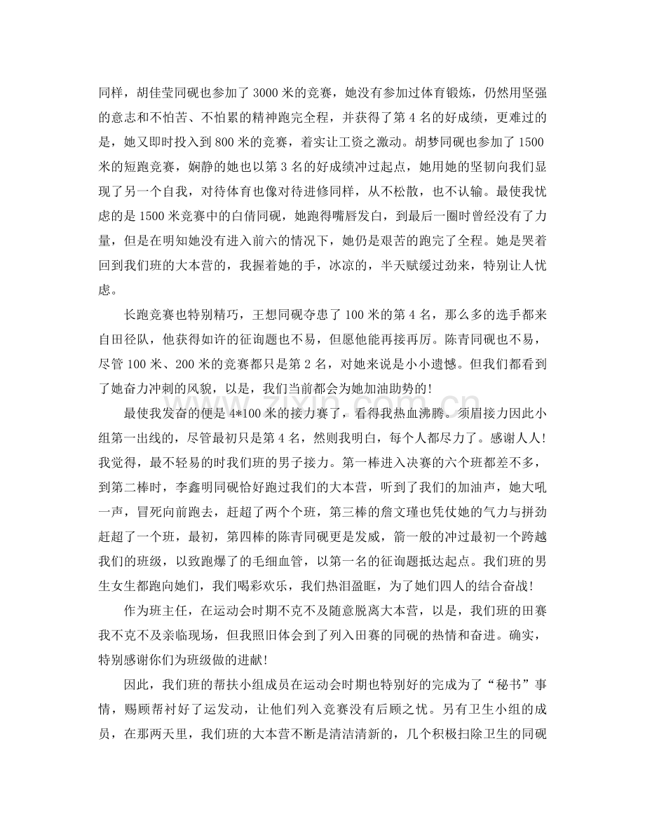 2021年校运动会班主任工作参考总结范文.docx_第2页