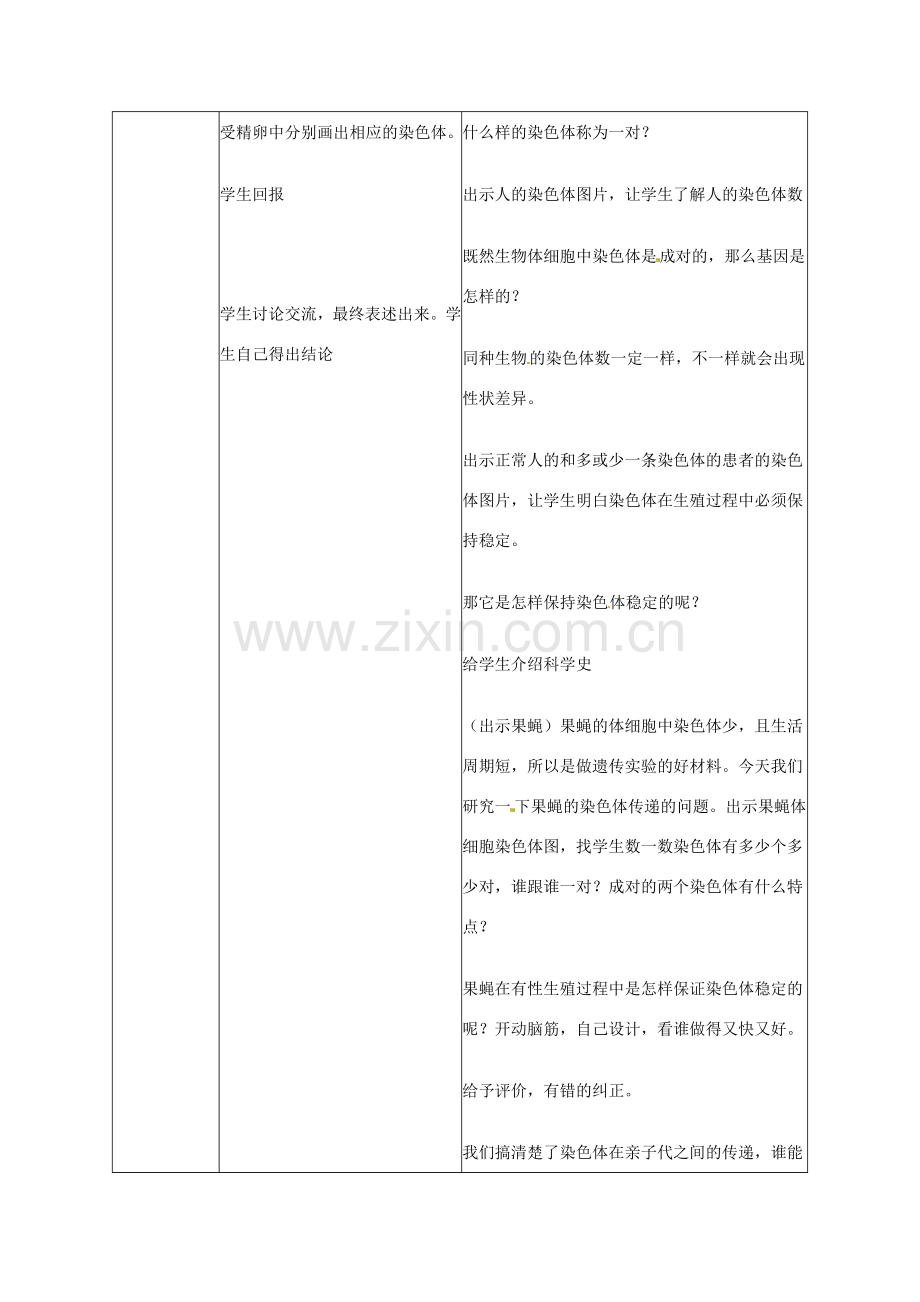 八年级生物下册 7.2.2 基因在亲子代间的传递教案2 （新版）新人教版-（新版）新人教版初中八年级下册生物教案.doc_第3页