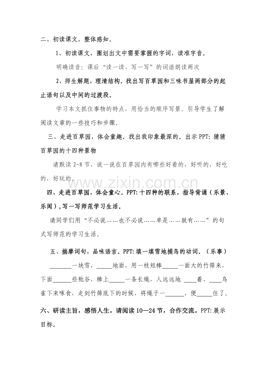 老师作业：《爸爸的花儿落了》、《社戏》、《口技》选一篇设.doc_第2页