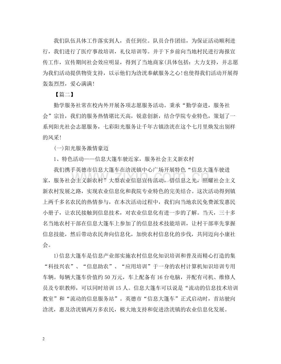 三下乡的社会实践活动总结.docx_第2页