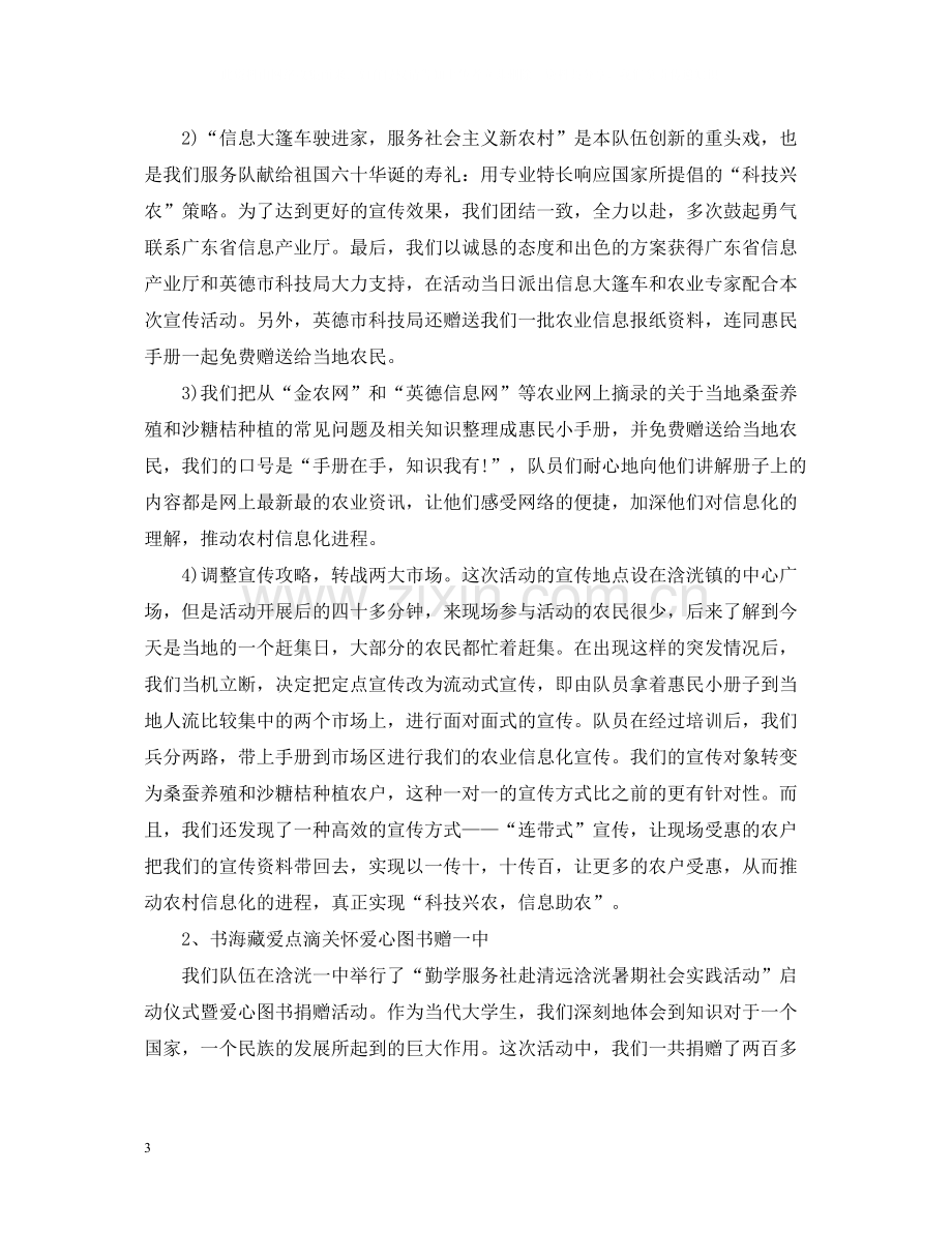 三下乡的社会实践活动总结.docx_第3页