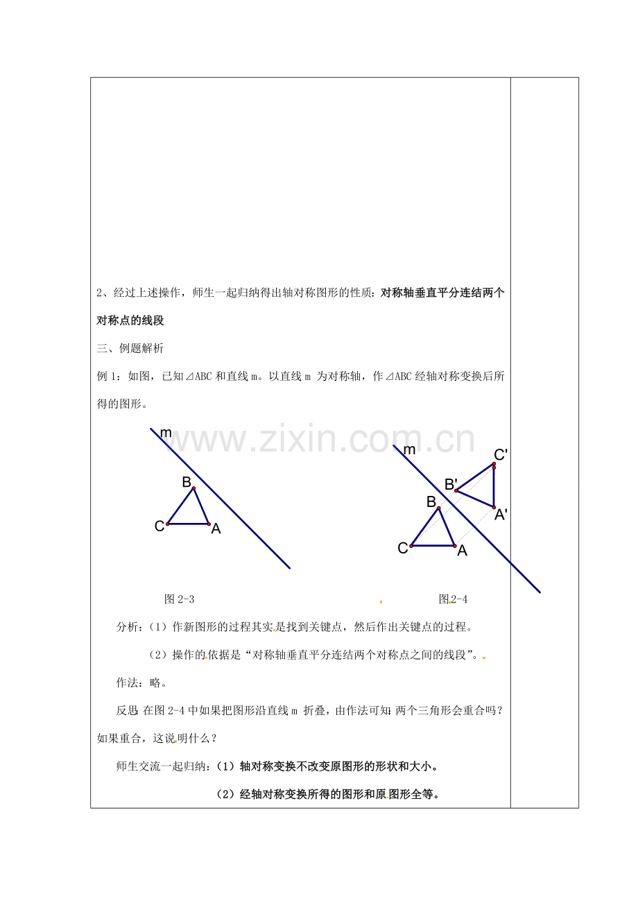 浙江省余姚市小曹娥镇初级中学八年级数学上册 2.1 图形的轴对称教案 （新版）浙教版.doc_第3页