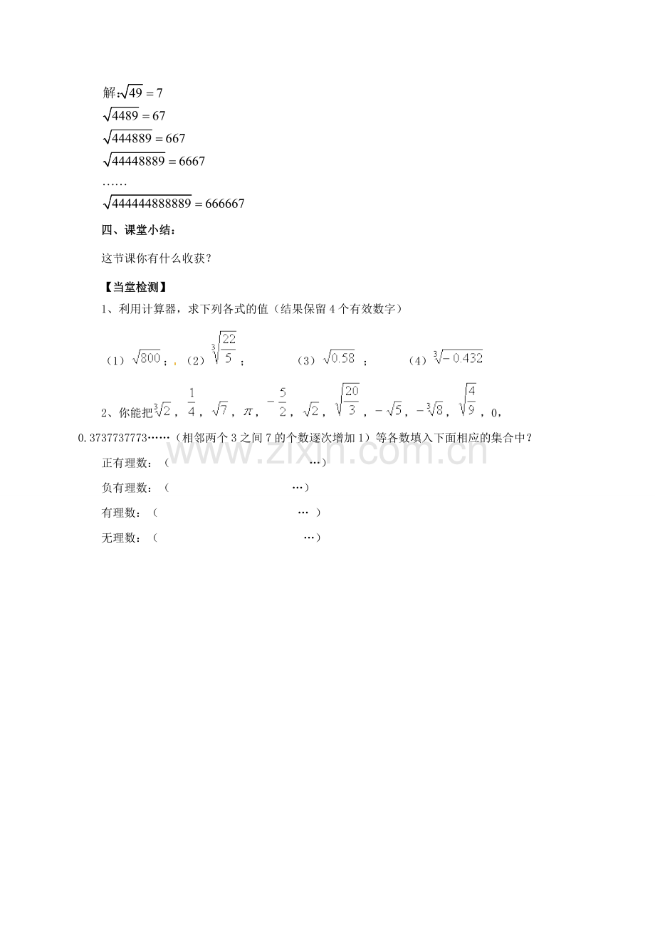 八年级数学下册 第7章 实数 7.7 用计算器求平方根和立方根教案 （新版）青岛版-（新版）青岛版初中八年级下册数学教案.doc_第2页