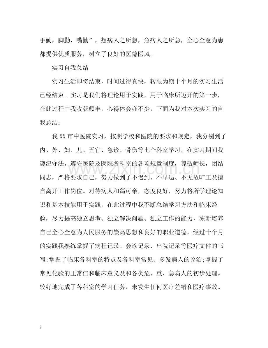 实习自我总结「荐读」.docx_第2页