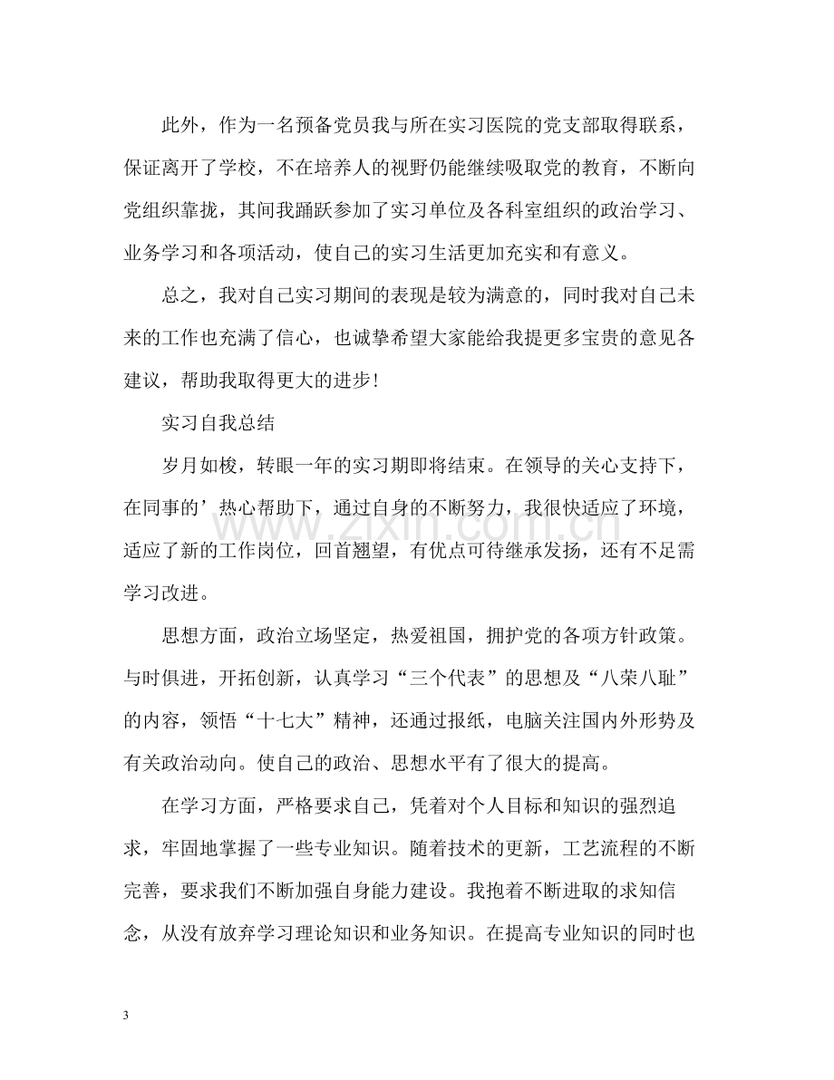 实习自我总结「荐读」.docx_第3页