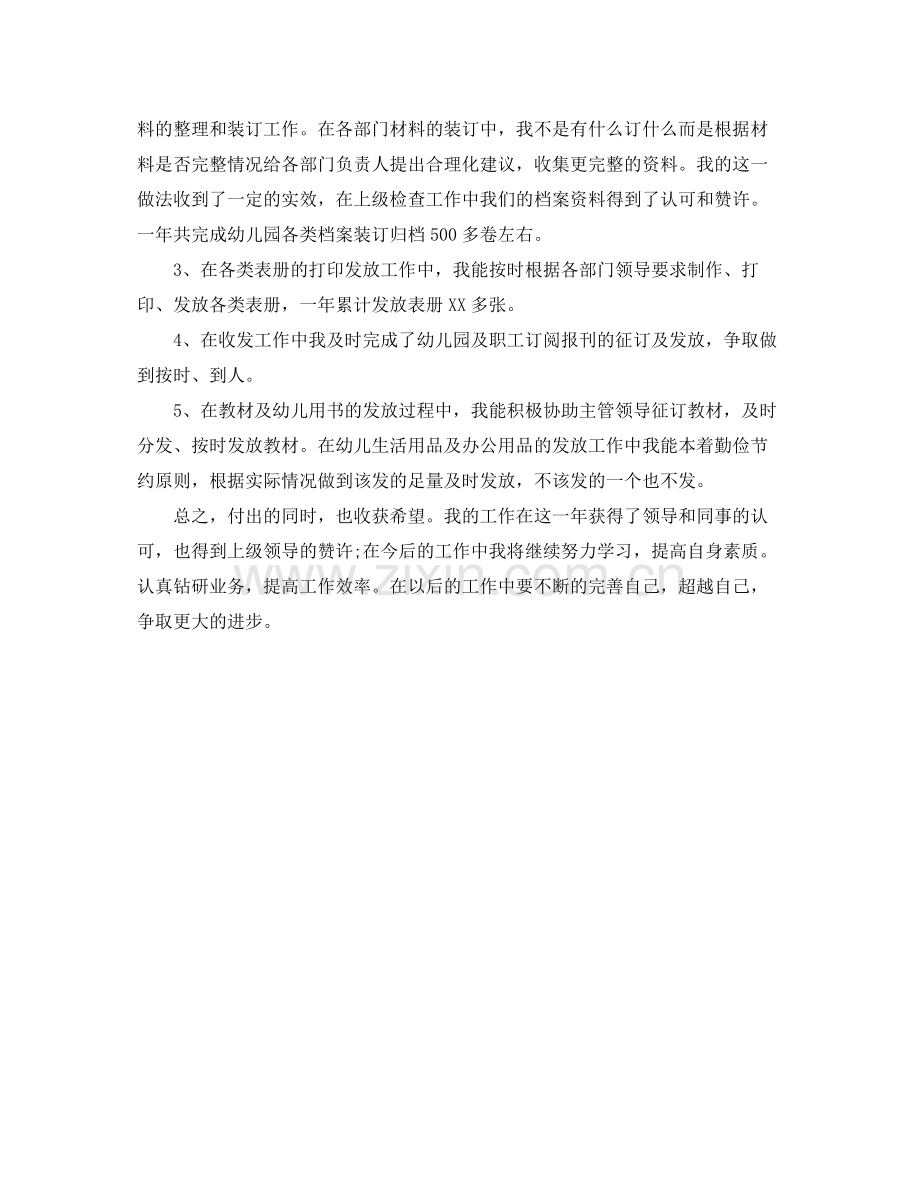 教务员年终工作总结.docx_第2页