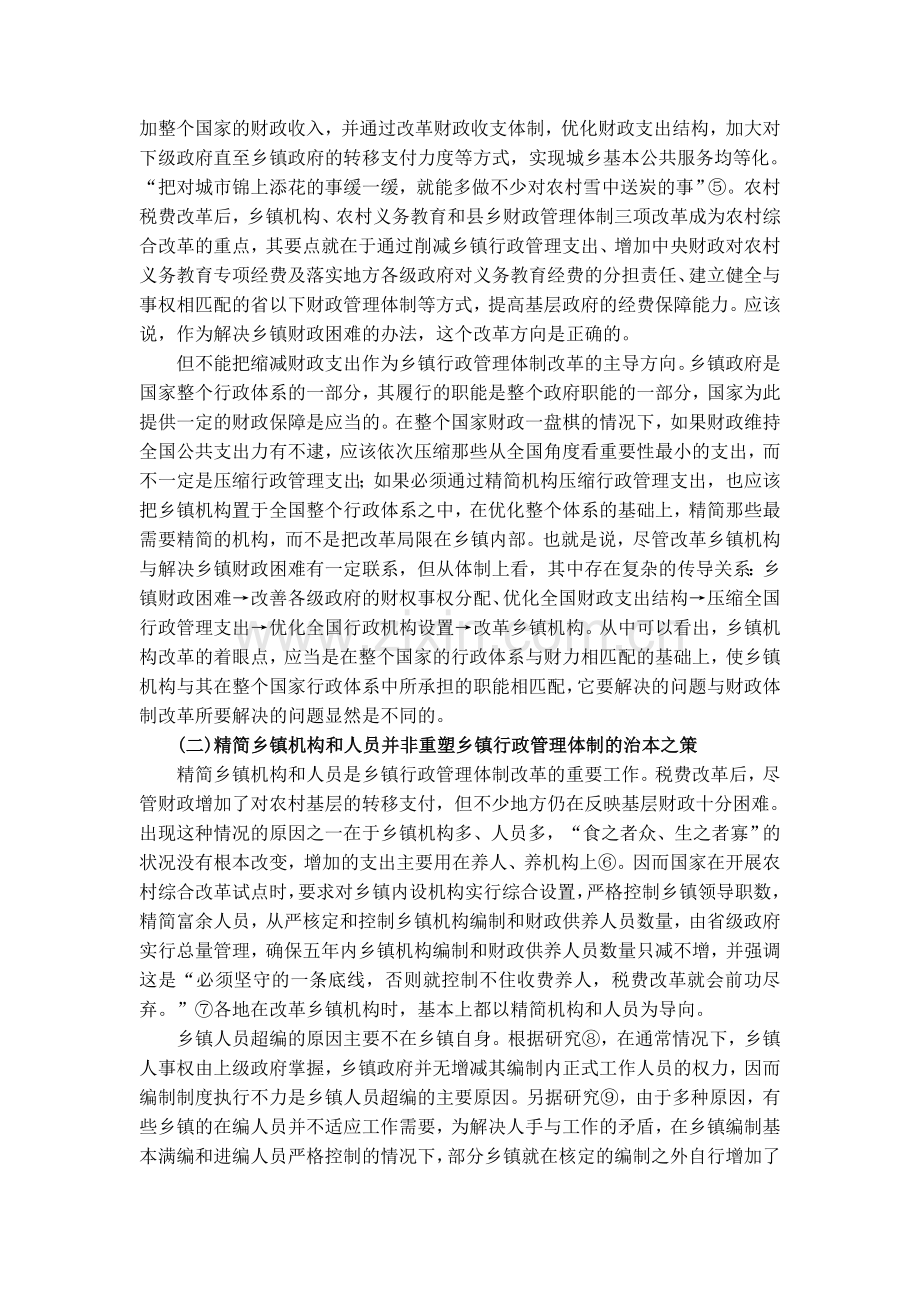 乡镇行政管理体制改革的方向.doc_第2页