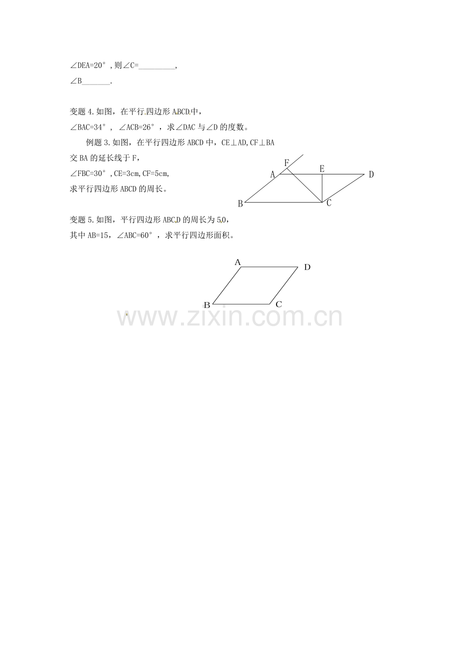 江苏省太仓市浮桥中学八年级数学下册 平行四边形的复习教案 苏科版.doc_第2页