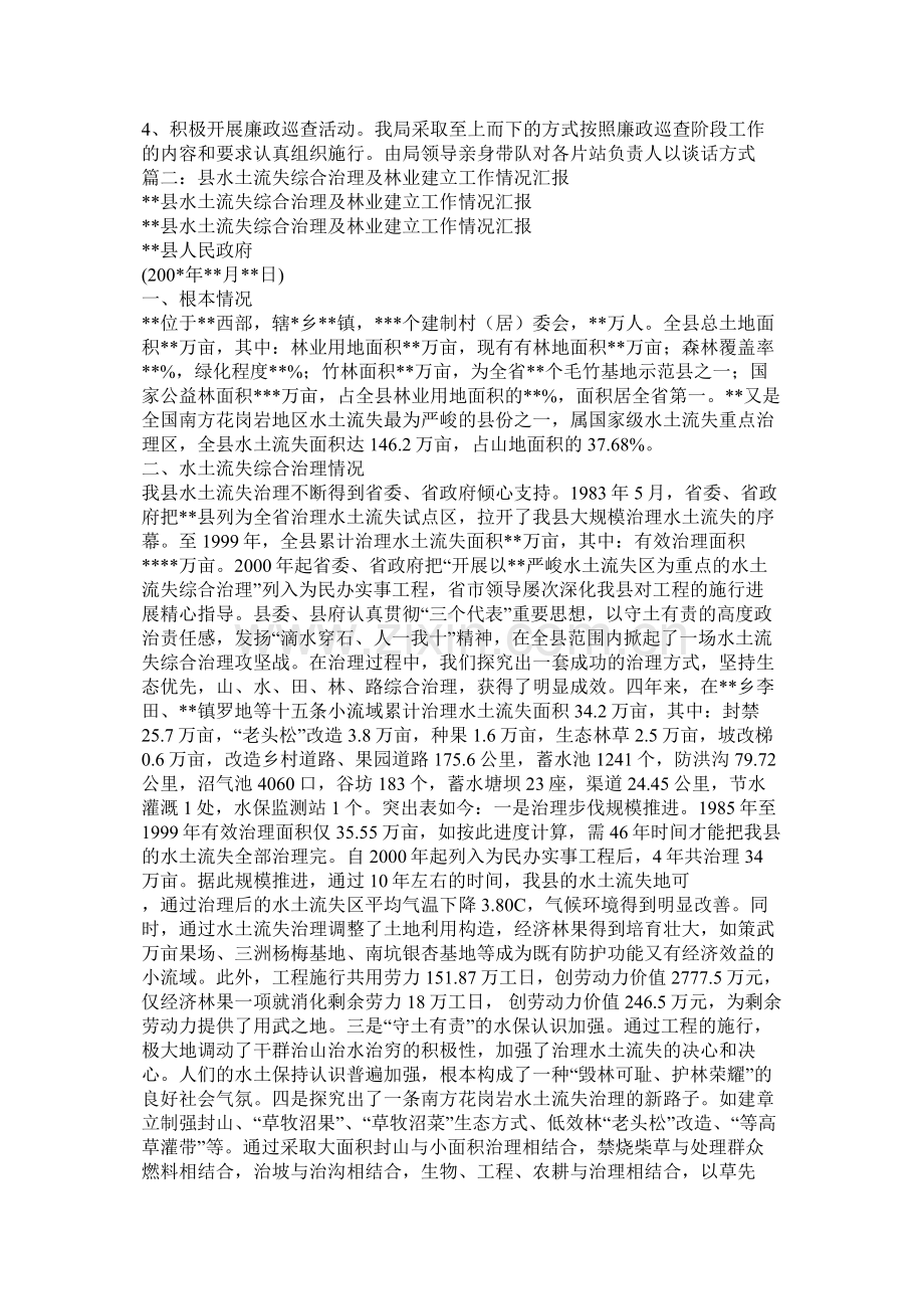 林业局综合治理工作总结.docx_第2页