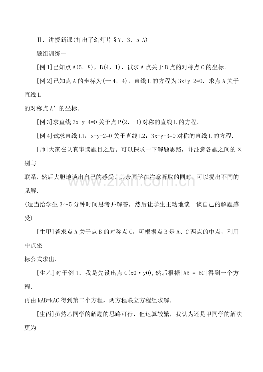 数学人教版必修2(B) 两条直线的位置关系0000.doc_第3页