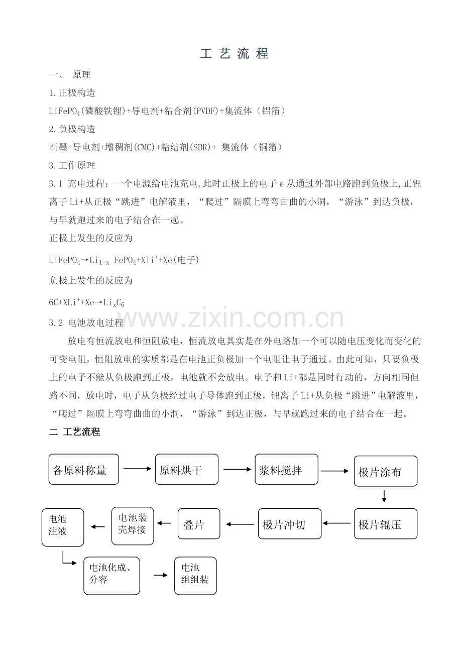 锂离子电池原理及混料配料工艺流程.doc_第1页